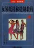 女裝紙樣和縫製教程4-禮服·專用服編 pdf epub mobi 電子書 下載