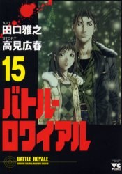 バトル・ロワイアル 15 pdf epub mobi 電子書 下載