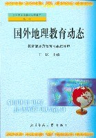 國外地理教育動態 pdf epub mobi 電子書 下載