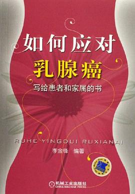 如何应对乳腺癌 pdf epub mobi 电子书 下载
