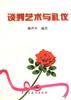 談判藝術與禮儀 pdf epub mobi 電子書 下載