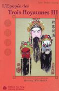 L‘Epopée des trois royaumes III pdf epub mobi 电子书 下载