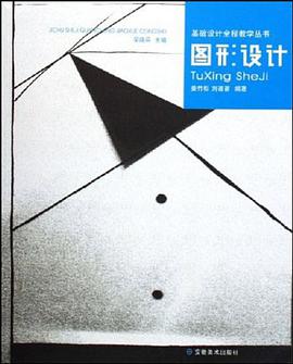 圖形設計 pdf epub mobi 電子書 下載