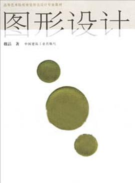 图形设计 pdf epub mobi 电子书 下载