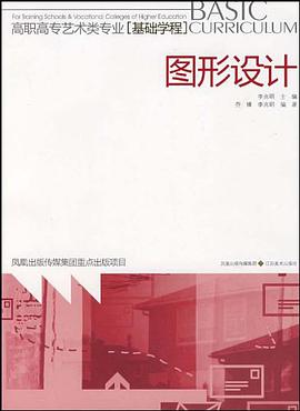 图形设计 pdf epub mobi 电子书 下载