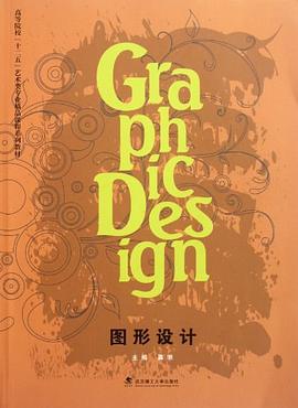 图形设计 pdf epub mobi 电子书 下载