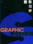 圖形設計 pdf epub mobi 電子書 下載