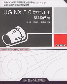 国家CAD应用工程师等级考试指定教材 pdf epub mobi 电子书 下载