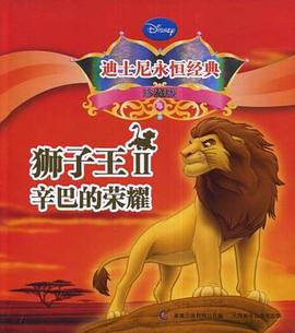 狮子王2 pdf epub mobi 电子书 下载