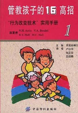 管教孩子的16高招 pdf epub mobi 电子书 下载