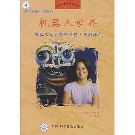 机器人世界 pdf epub mobi 电子书 下载
