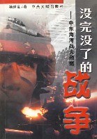 没完没了的战争 pdf epub mobi 电子书 下载