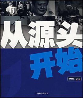 从源头开始 pdf epub mobi 电子书 下载