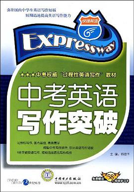 中考英语写作突破