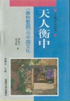 天人衡中 pdf epub mobi 下载