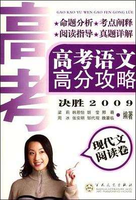 高考语文高分攻略 pdf epub mobi 电子书 下载