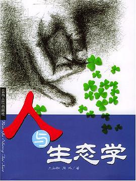 人与生态学