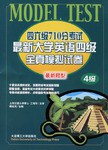 四六级710分考试最新大学英语四级全真模拟试卷 pdf epub mobi 电子书 下载