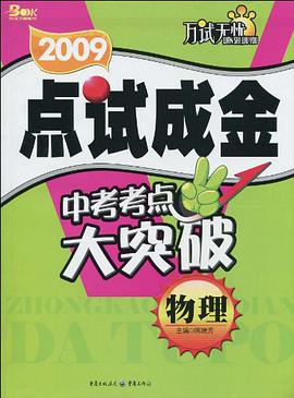 物理-点试成金中考考点大突破
