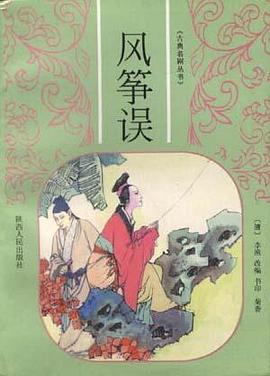 风筝误 pdf epub mobi 电子书 下载