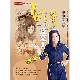 台灣查某人 pdf epub mobi 电子书 下载