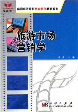 旅游市场营销学 pdf epub mobi 电子书 下载