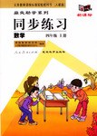 义务教育课程标准实验教科书（四年级上册） pdf epub mobi 电子书 下载