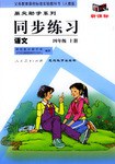 义务教育课程标准实验教科书（四年级上册） pdf epub mobi 电子书 下载