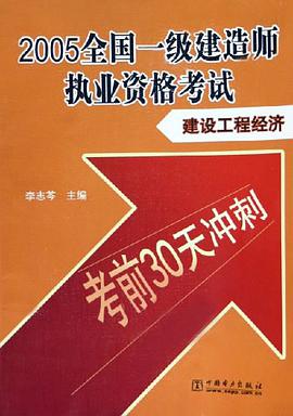 2005全国一级建造师执业资格考试 pdf epub mobi 电子书 下载