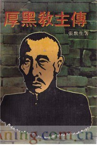 厚黑教主传 pdf epub mobi 电子书 下载
