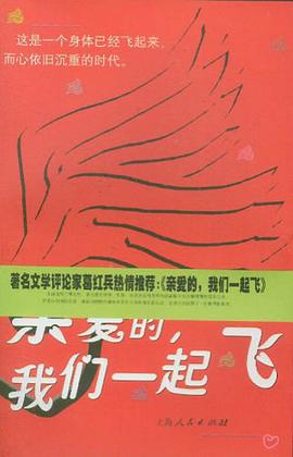 亲爱的，我们一起飞