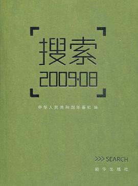 搜索2009.08 pdf epub mobi 电子书 下载