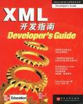 XML开发指南 pdf epub mobi 电子书 下载