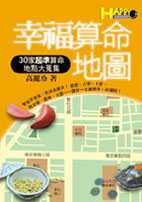 幸福算命地圖 pdf epub mobi 电子书 下载