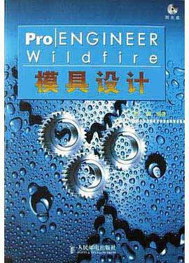 Pro/ENGINEER Wildfire模具设计 pdf epub mobi 电子书 下载