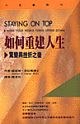 如何重建人生：惊变与挫折之后