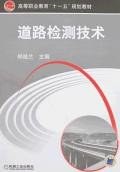 道路检测技术 pdf epub mobi 电子书 下载