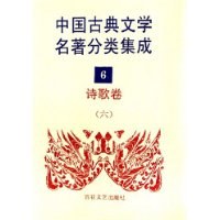 中國古典文學名著分類集成(共30冊)(精) pdf epub mobi 電子書 下載