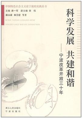 科学发展共建和谐