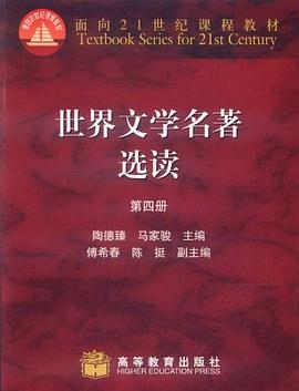 世界文学名著选读 pdf epub mobi 电子书 下载
