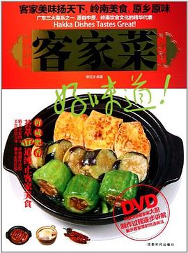 客家菜 pdf epub mobi 电子书 下载