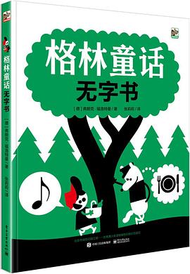 格林童话无字书(精) pdf epub mobi 电子书 下载