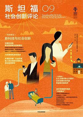 斯坦福社会创新评论09 pdf epub mobi 电子书 下载