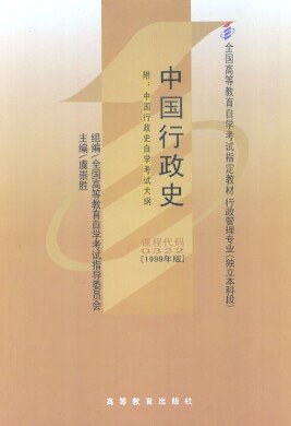 中国行政史 pdf epub mobi 电子书 下载