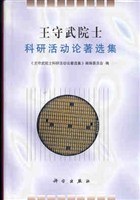 王守武院士科研活动论著选集 pdf epub mobi 电子书 下载