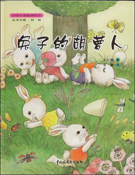 兔子的胡萝卜 pdf epub mobi 电子书 下载
