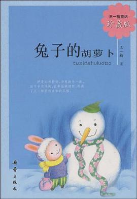 兔子的胡萝卜 pdf epub mobi 电子书 下载
