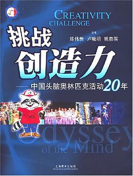 挑战创造力 pdf epub mobi 电子书 下载