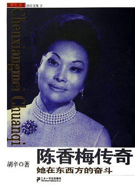 陈香梅传奇 pdf epub mobi 电子书 下载