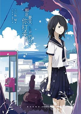 那年夏天，你打来的电话 pdf epub mobi 电子书 下载